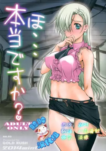 (C87) [GOLD RUSH (Suzuki Address)] Ho... Hontou desu ka? (Nanatsu no Taizai) [Chinese] [脸肿汉化组]