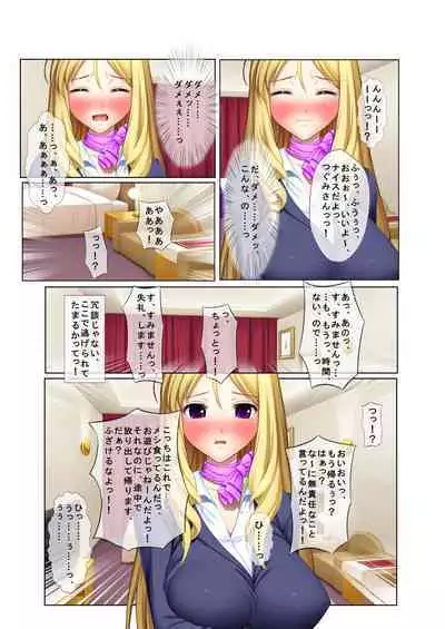 05ナンパ生ハメ♂♀出会ったその日に即ハメる! ～外資系大企業に勤める美人OLに中で出しちゃった!～ フルカラーコミック版