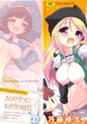 [Naitou Satoshi] Omocha no Kimochi