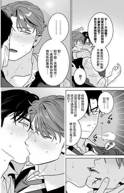 [Inumiso] Enkyori Renai -Gobusata Love Love Sex de Torotoro ni Tokasareru Ichiya- | 远距离恋爱—因时隔多日的甜蜜爱爱而黏腻融化的一夜— [Chinese] [冒险者公会] [Digital]