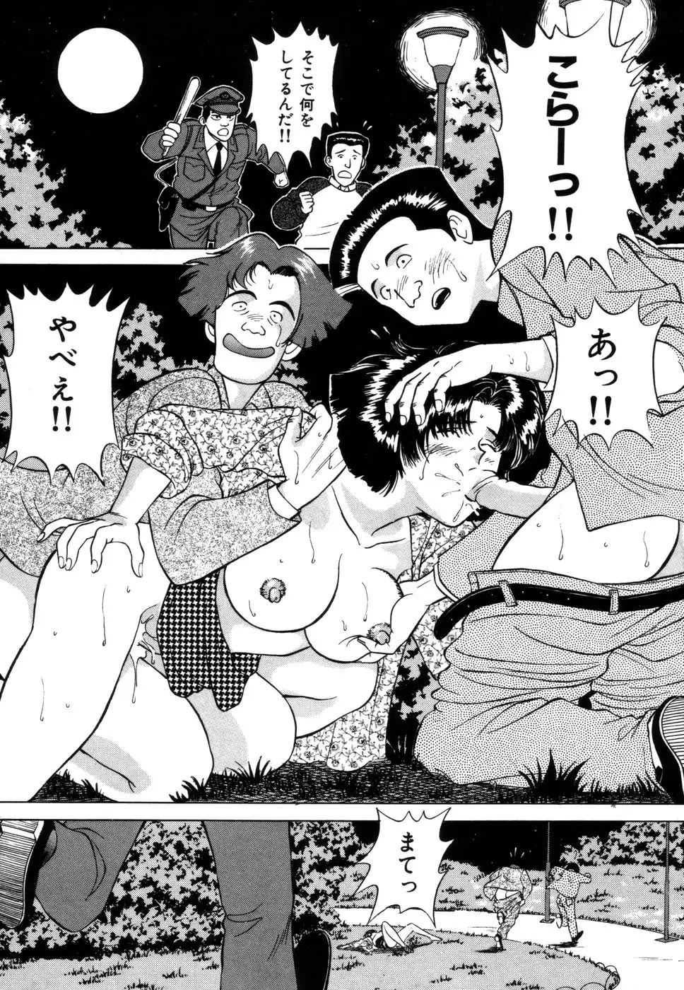 Koushokutsume No Uwaki Na Taiken