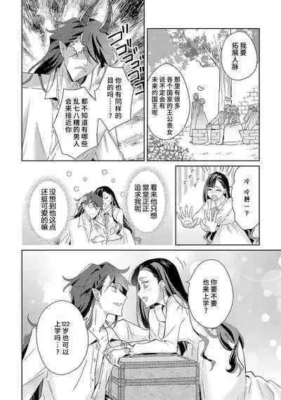 akuyaku reijōdesuga, makai no ōji ni oto sa reru rūto de daijōbudesuka? |身为恶役千金,堕落于魔界王子身下这条路线真的可以有? 1-2