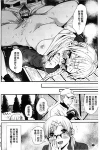 [Naito Loveca] Kimi ni Muchuu | 對你很迷戀 [Chinese]