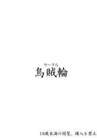 [Ikaring (Ajishio)] H ni Kyoumi Shinshin na Hanamaru-chan wa Chikan ni Teikou Dekinai (Love Live! Sunshine!!) [Chinese] [脸肿汉化组] [Digital]