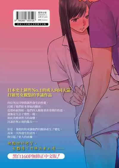 [Katsura Airi] Karami Zakari vol. 2 | 只想交歡的年紀 2 [Chinese] [Desensored]