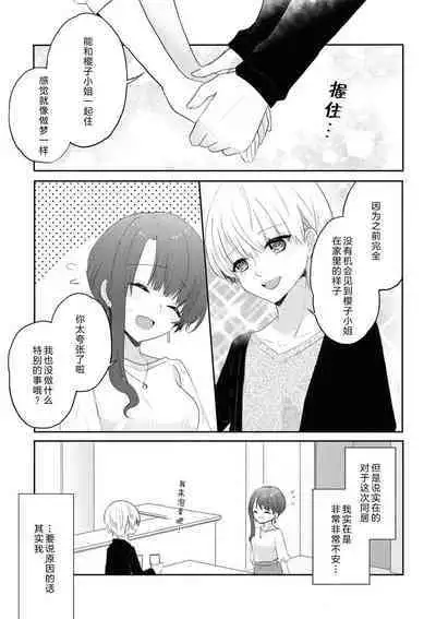 kawaī kareshi no ichizuna aishi-kata