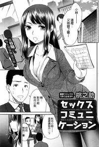 [Momonosuke] Sex Communication (Monthly Vitaman 2017-01) [Chinese] [不負責任個人漢化]