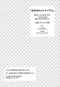 (C78) [detergent, Shifuku no Susume (Matsunami Rumi, Otodoke Shimasu)] Okinawa Pineapple (THE iDOLM@STER)