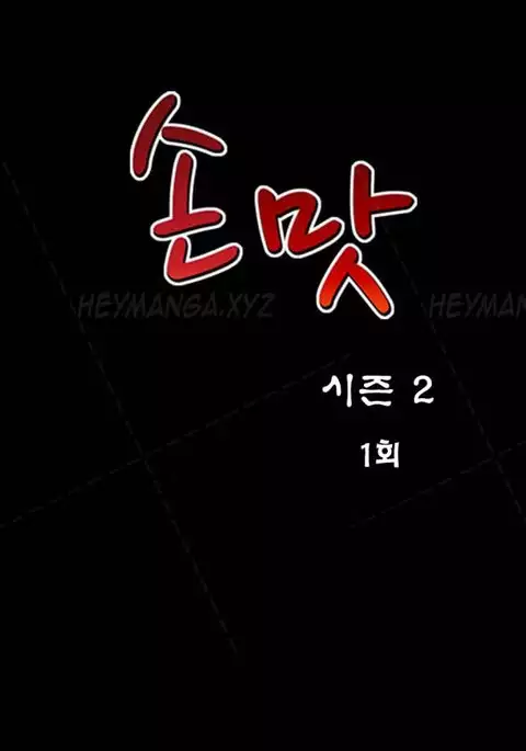 The Taste of Hands Ch.1-53