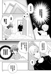 [Sakaki Tsui] Otouto Shikake no Honey Trap - Lovely Younger Brother Honey Trap Ch. 1-2 [Chinese] [萌控漢化組]