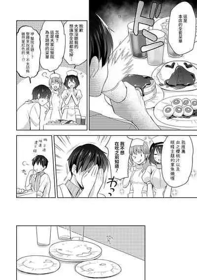 [Fuyuichi Monme] Amayakashi Jouzu no Nagasato-san ~ Hokenshitsu de Yoshi Yoshi Ecchi!~ Ch. 1-14 [Chinese] [裸單騎漢化]