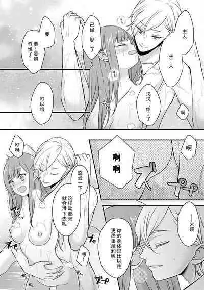 [tsugumi] Kawaii Boku no Mia Tennen Kizoku-sama no Aisare Maid | 我可愛的米婭 為天然貴族所愛的女僕 1-5 [Chinese] [莉赛特汉化组]