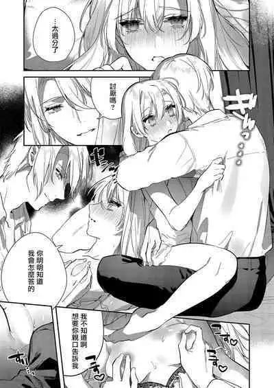 [Oniwa Mari] Boku o Medetokashite kure ~ Sokujitsu Kyuukon!? Demo Zutto Dekiai shite kuremasu ka? Ouji-sama | 以愛將我融化~即日求婚！？但是能一直都溺愛我嗎？皇子殿下 1-5 [Chinese] [莉赛特汉化组]