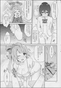 (Bokura no Love Live! 7) [Inbou no Teikoku (Indo Curry)] Imishin Love Arrow (Love Live!) [Chinese] [网上打飞机个人汉化]