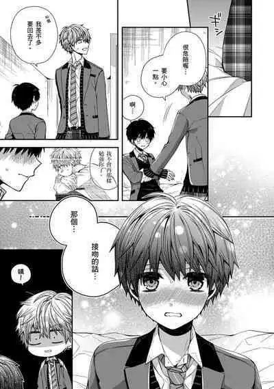 [Katou Roca] Oyasumi, mata ne. Mashiro-kun. | 謹以此，獻給你。我的睡美男 Vol. 1-7 [Chinese] [Digital]