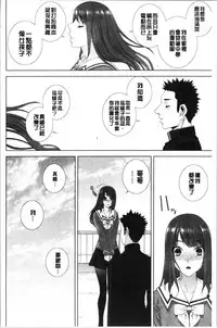 [Shinobu Tanei] Imouto no Kiken na Anzenbi | 繼妹的危險的安全日 [Chinese]