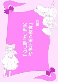[Danna] Touhou Pragmatizer Sono 15 (Touhou Project)