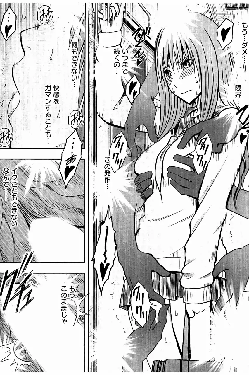 JK Kyousei Sousa ~Sumaho de Choukikan Moteasobareta Fuuki Iinchou~