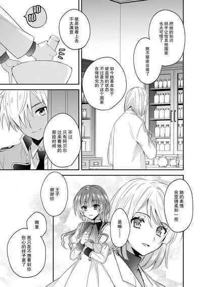 Akuyaku reijo wa tsuiho endo no hazunanoni, kemonohito oji ni shuchaku sa rete imasu! ? | 反派千金本应走向放逐结局，却被兽人皇子所执着 1-5