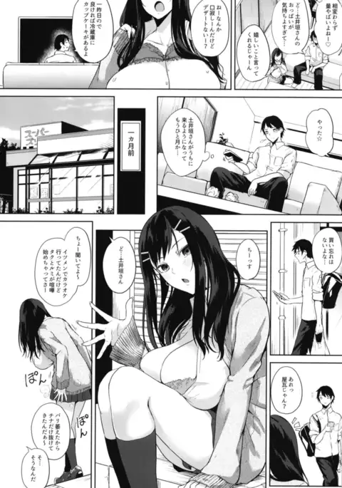 キミ曜日の後味は