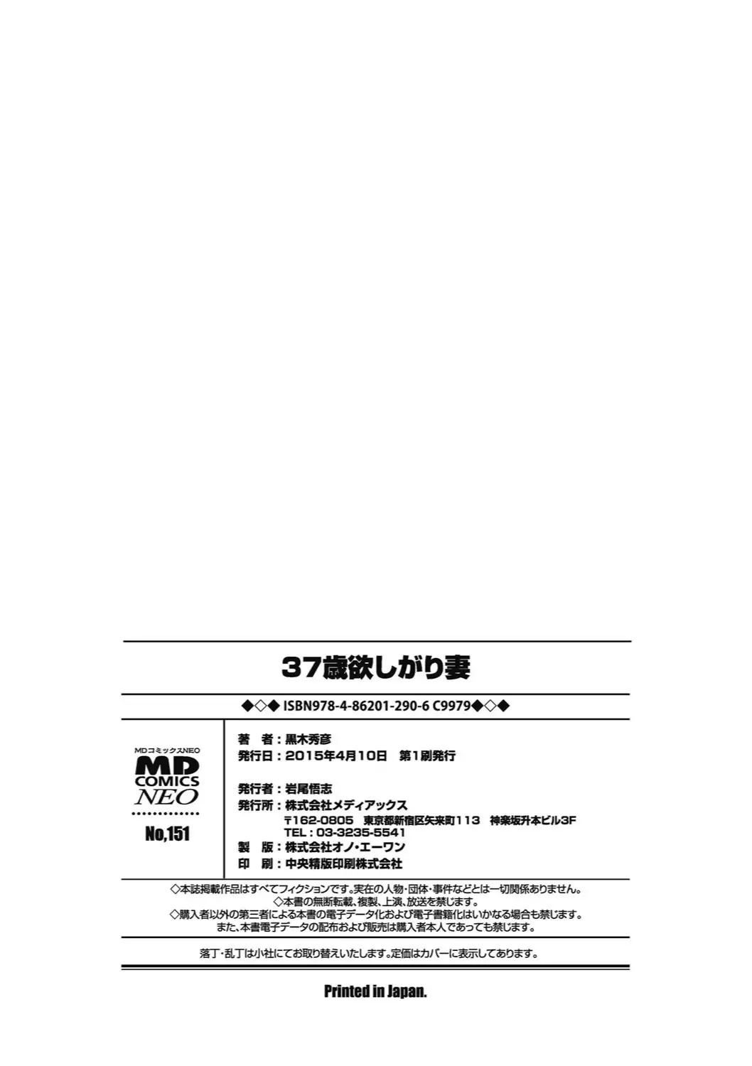 37-sai Hoshigarizuma