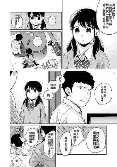 1LDK+JK Ikinari Doukyo? Micchaku!? Hatsu Ecchi!!? | 1LDK+JK 突然間展開同居？ 極度貼近！？初體驗！？ Ch. 18-39