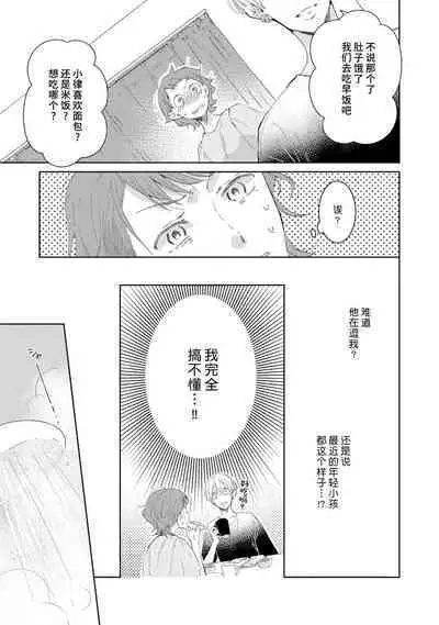 [Akira Syun, Honma Fumi] Bijo ka to Omottara Zetsurin Kedamono deshita ~Genderless Danshi wa Yoru no Nikushokujuu~ | 美女的外表之下潜藏着绝伦野兽～无性别男子在晚上其实是肉食动物～ 1-2 [Chinese] [莉赛特汉化组]