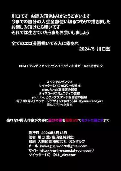 Urenai Doujin-sakka ga Oote ni Jibun no Tsuma o Netorasete SEFURE ni Otosu made