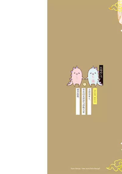 Souki ga shitau wa mamorigami | 双子鬼爱慕的守护神