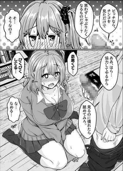 [せびれ] ムチすぎギャルのビッチ化計画
