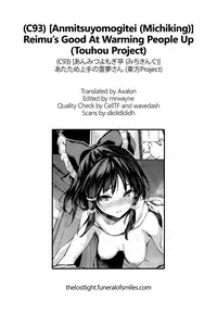 (C93) [Anmitsuyomogitei (Michiking)] Atatame Jouzu no Reimu-san | Reimu’s Good At Warming People Up (Touhou Project) [English] =TLL + mrwayne=