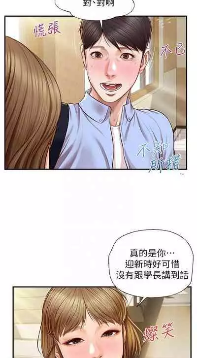 【周三连载】纯情的崩坏(作者:Aru&色色思想) 第1~36话