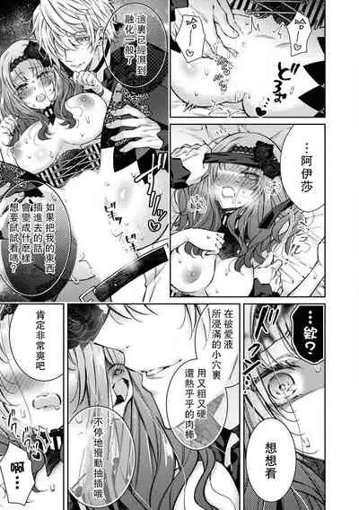 Kyō-ai shishaku to kuchi nai hime no kon'in | 狂爱子爵与三无公主的婚姻