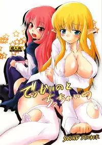 (C74) [SOUND STICKER (Yoshida Masahiko)] Dekkai no to chicchai no (Zero no Tsukaima)