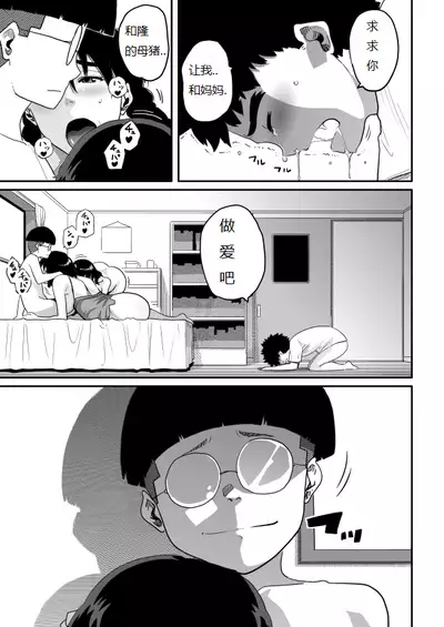 [Hana Hook] Hahaoya Shikkaku - Watashi to Musuko no Mesu Buta Netorare Fukushuugeki [Chinese] [Digital]