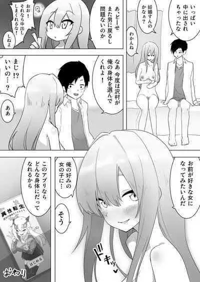 Isei Tensei Konomi no Karada ni Body Change