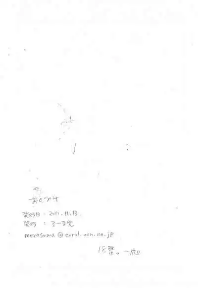 (Puniket 24) [So-matou (So-ma)] Kodomo ja (Ryaku) 9 Kurai? (Fushigiboshi no Futago Hime)