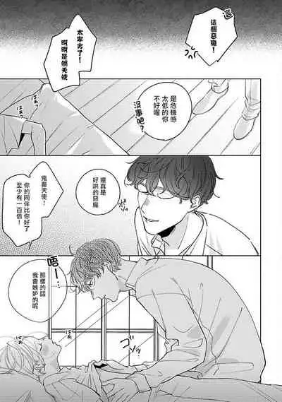 Furetaku Nattara, Kaette Oide | 回到我这里来吧 倘若你想要触碰的话 Ch. 1-4