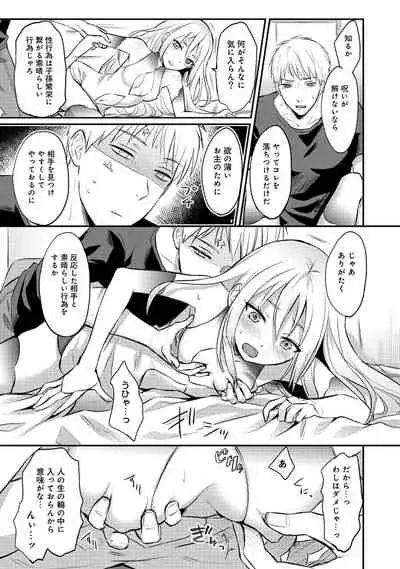 Zesshokukei danshi seiyoku wo shiru Ch.01-25