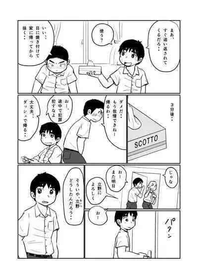 [Aun (Souta)] Brothers VS. Brothers [Digital]