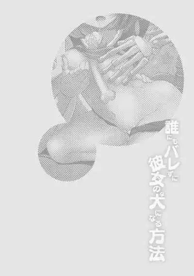 Darenimo Barezu ni Kanojo no Inu ni Naru Houhou