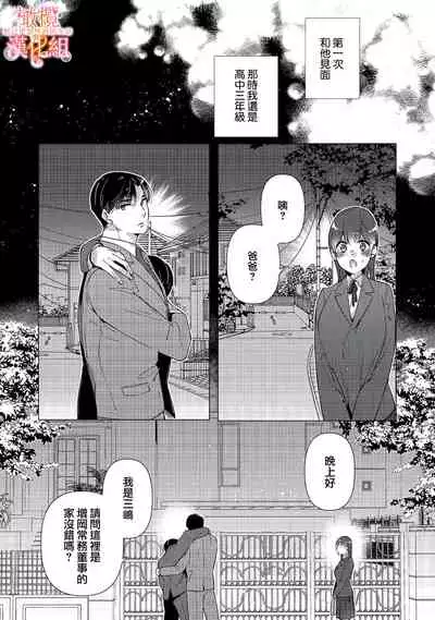 [SAKURADZUKI Umiu Hasegawa Yuu] Mishima Fusai wa Motto Midara ni Aishiaitai~1-2|三嶋夫妇想过更加性福快乐的生活~1-2[中文] [橄榄汉化组]