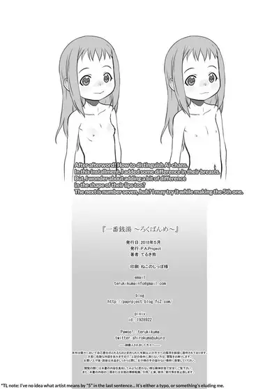 [P.A. Project (Teruki Kuma)] Ichiban Sentou ~Rokubanme~ | First Bath ~Part Six~ [English] [biribiri] [Digital]