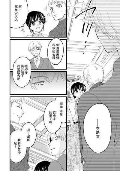 Atarashii Konyakusha wa Watashi o medetakute shikatanai | 新婚约者超宠我 1-8