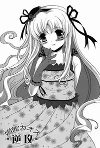 (SC52) [Poiyo Dimension (Meguro Linu)] Shoukan Chaos -Gyaku-