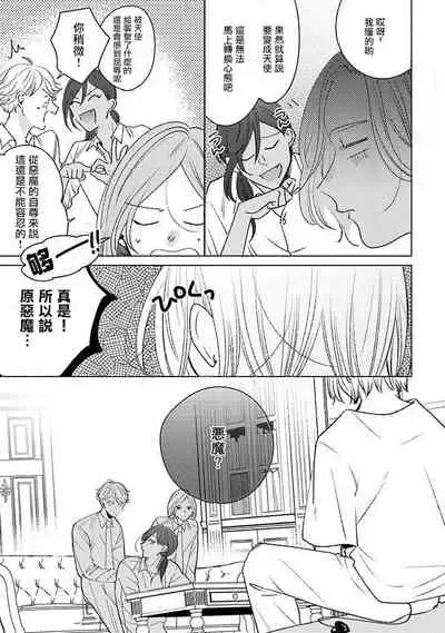 [Suehiro Machi] Furetaku Nattara, Kaette Oide | 回到我这里来吧 倘若你想要触碰的话 Ch. 1-5 + 加笔1-2 [Chinese] [冒险者公会] [Digital]