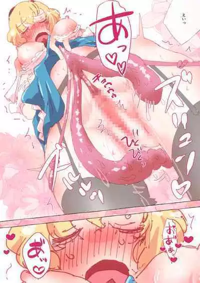 触手パンツに気に入られたアリスちゃんをいじるゆうかりん。