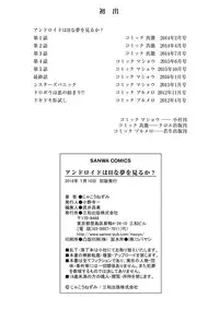 [Jakou Nezumi] Android wa H na Yume o Miru ka? [Digital]