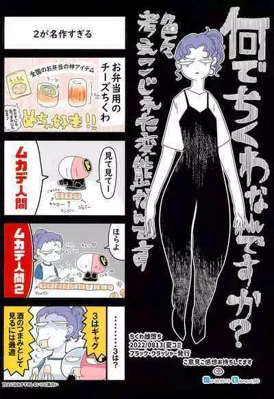 (C100) [Black Crusher (Donguri)] Chikuwa-ochi