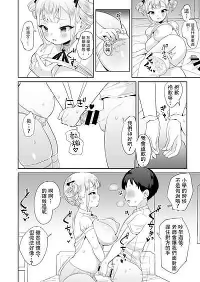 Muchi na Ojou-sama o Suki Houdai Suru Hon